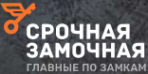 Логотип компании Срочная Замочная Новочеркасск